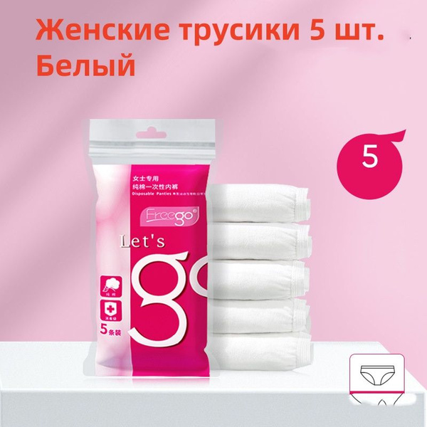 Одноразовые трусы Friedel белый Одноразовые трусы - купить с доставкой ...