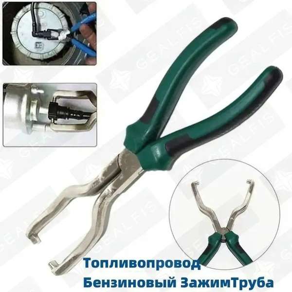 Клещи для топливного фильтра, клещи для снятия, съемник разъемов ...