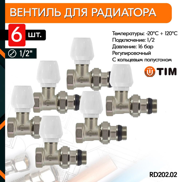 Вентиль для радиатора отопления 1/2 TIM 6 шт RD202.02 - купить с ...
