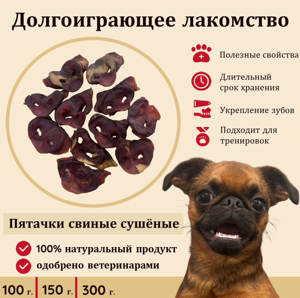 Свиные пятачки. Натуральное лакомство для собак, 150 гр. - купить с ...