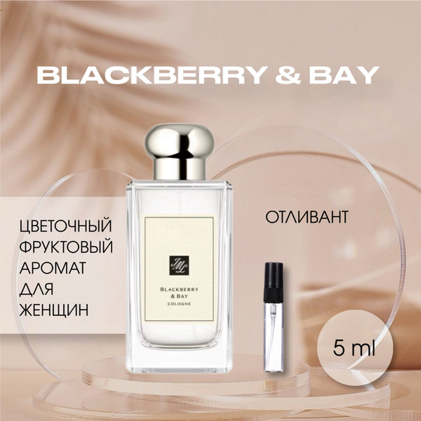 Blackberry bay Джо Малон духи женские 5 мл купить на OZON по низкой ...