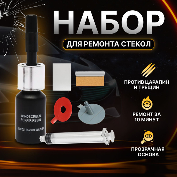 Клей для лобового стекла автомобиля, стекольный герметик авто ...