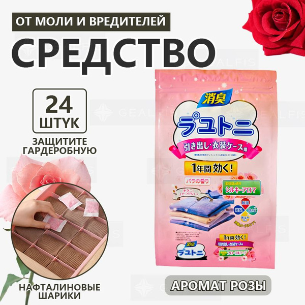 Средство от моли и вредителей / нафталиновые шарики - купить с ...