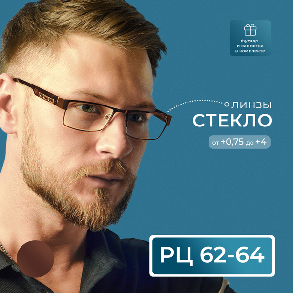 Готовые очки со стеклянной линзой (+3.75) с футляром, Fedrov 019 M1 ...