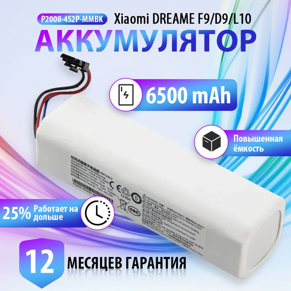 Аккумулятор для пылесоса Xiaomi Dreame D9 F9 L10 6500mAh P2008-4S2P ...