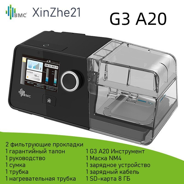 сипап BMC G3 A20 APAP Авто CPAP СИПАП аппарат - купить с доставкой по ...