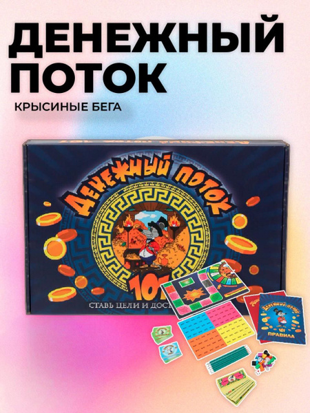 Настольная игра "Денежный поток 101" - купить с доставкой по выгодным ...