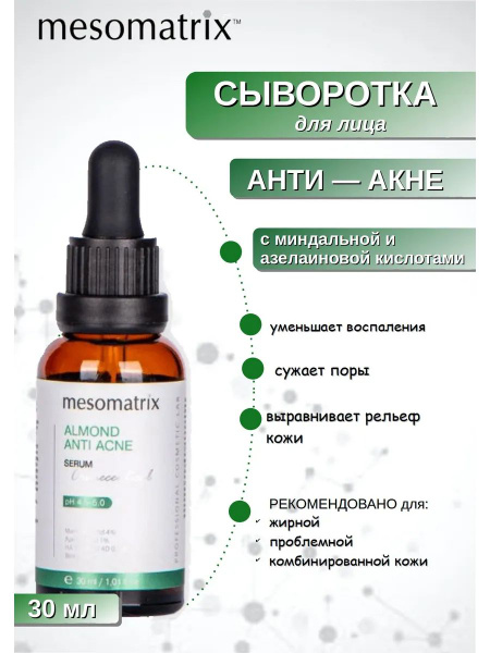 Mesomatrix Professional Сыворотка для лица Восстановление, 180 мл ...