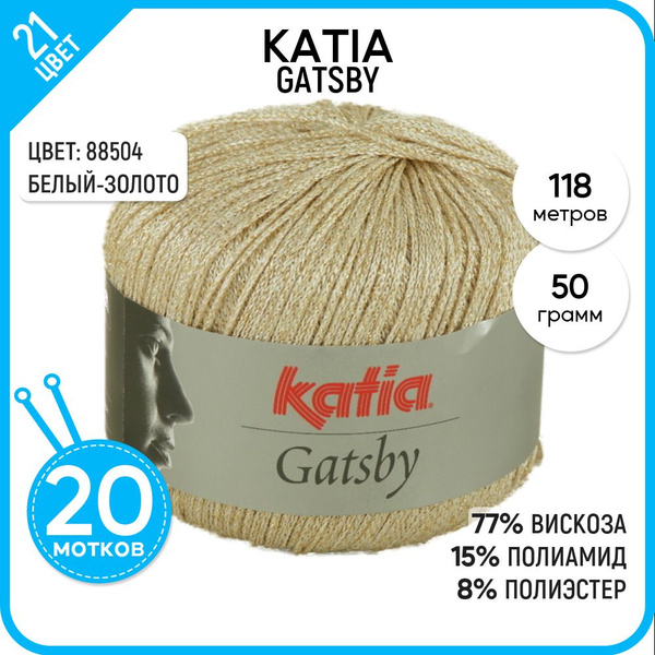 Пряжа для вязания Katia Катя, Катиа (Gatsby) Гетсби, золотая 20 шт ...