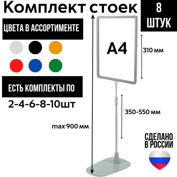 Комплект из 8 серых информационных стоек с рамкой А4 . Стойка рекламная ...