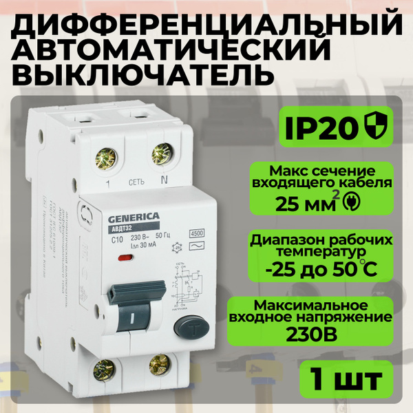 Дифференциальный автомат IEK АВДТ GENERICA 10А 2P - купить с доставкой ...