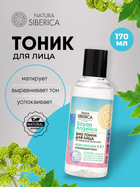 Natura Siberica Taiga Тоник для лица Био 5в1 Сужающий поры 170мл купить ...