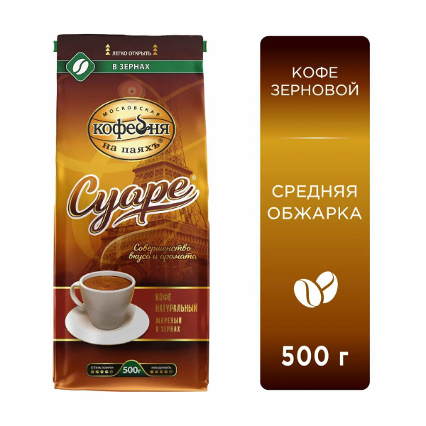 Кофе натуральный в зернах жареный Суаре, 500 г - купить с доставкой по ...