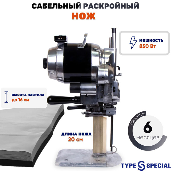 Сабельный раскройный нож Type Special 160мм - купить с доставкой по ...