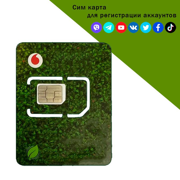 SIM-карта Сим карта с иностранным номером для Британии (Весь мир ...