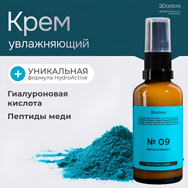 Крем для лица увлажняющий, трипептид меди + витамин с от 2Doctors, 51мл ...