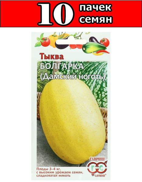 Семена Тыквы Купить В Новосибирске
