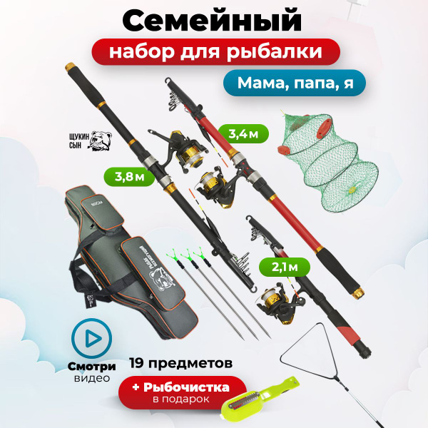 Удилище с катушкой Щукин сын Набор для рыбалки, от 40 гр купить c ...