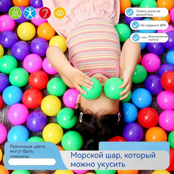 Шарики для сухого бассейна из пластика 400 шт, диаметр 5 см, 6 цветов ...