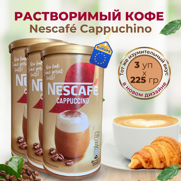 Кофейный напиток Nescafe Gold cappuccino, 225г. (Финляндия) купить на ...