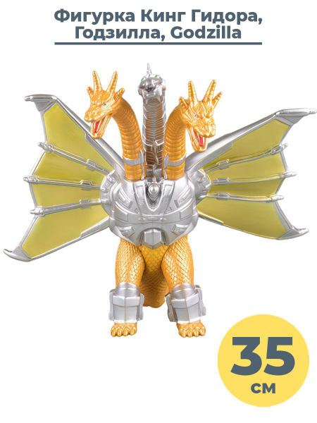 Фигурка кайдзю Меха Кинг Гидора Годзилла Godzilla Mecha King Ghidorah ...