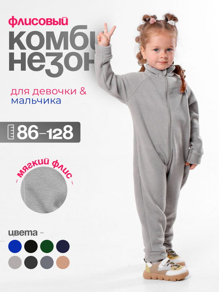 Комбинезон флисовый поддева, Девочки, Мальчики, размер 104, материал ...