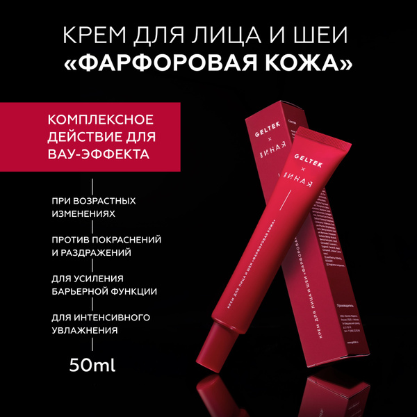 Гельтек крем для лица и шеи антивозрастной, против морщин "фарфоровая ...