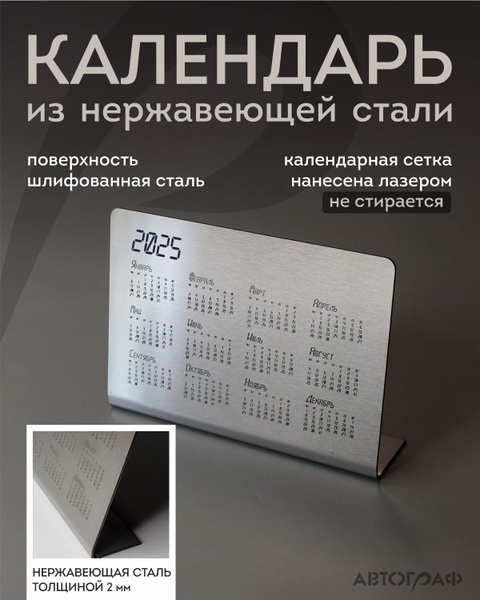 Необычный календарь из нержавеющей стали. Календарь 2025 г. Настольный ...