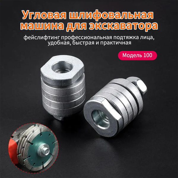 Насадка на УШМ для штробления, насадка-штроборез для болгарки М14 ...