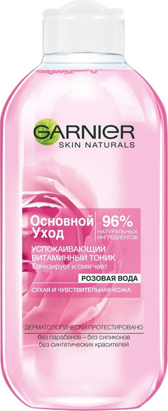 Garnier Успокаивающий тоник для лица Розовая вода, 200 мл купить на ...