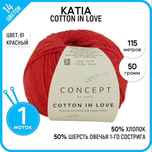 Пряжа для вязания полушерсть Katia Катя, Катиа (COTTON IN LOVE) Коттон ...