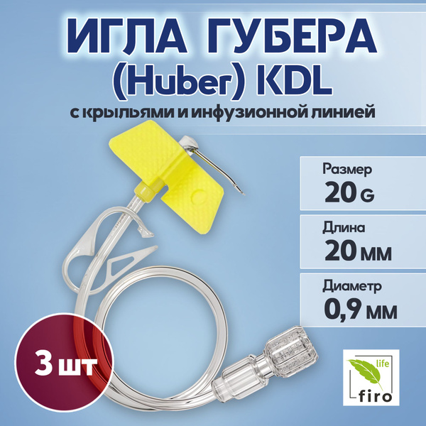 Игла Губера 20G, длинна 20 мм с бабочкой для порт систем удлинителем 20 ...