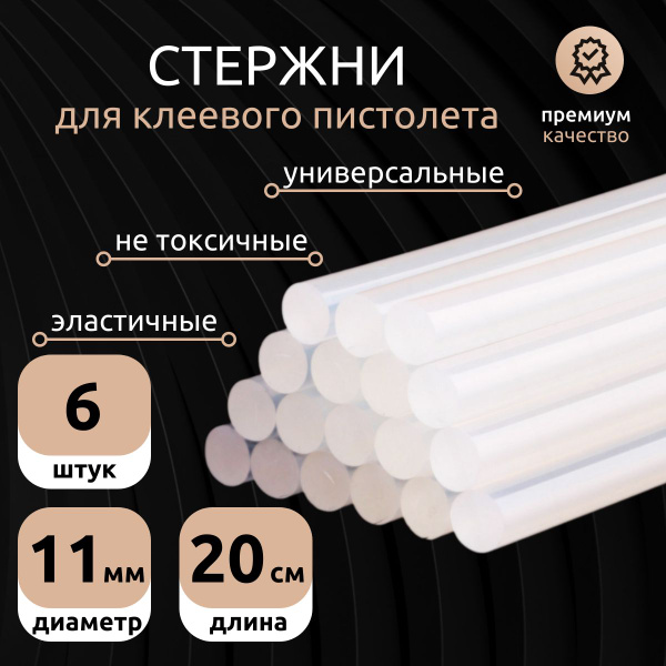 Клеевые стержни для клеевого пистолета, термоклей 11 мм х 200 мм, 6 ...