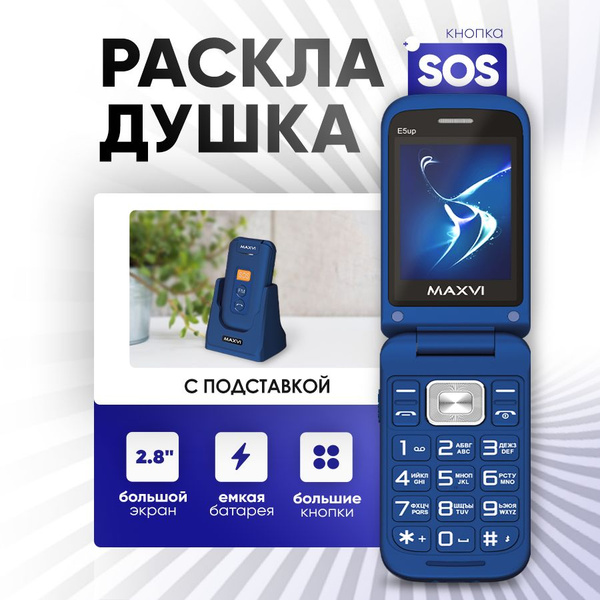 Мобильный телефон Maxvi mxv_e5up_bl, синий, темно-синий - купить по ...