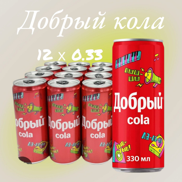 Добрый Кола 12шт х 0.33л, жб, Напиток безалкогольный сильногазированный ...