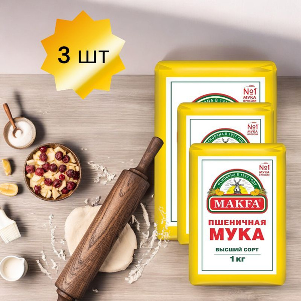 Мука Пшеничная Макфа - высший сорт 1кг 3 штуки - купить с доставкой по ...