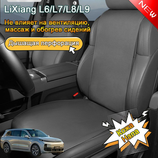 LiXiang Автомобильный чехол на Сиденье водительское, Сиденье ...