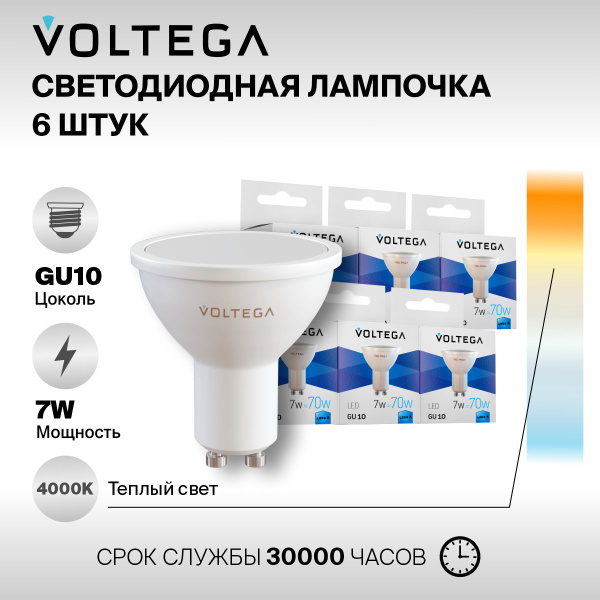 Лампочка светодиодная GU10 форма софит 7W нейтральный белый свет ...