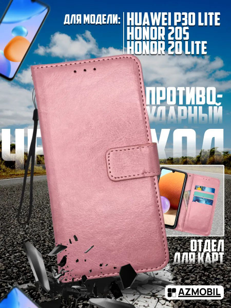Чехол для Huawei P30 Lite, Honor 20S, Honor 20 Lite защитный ...