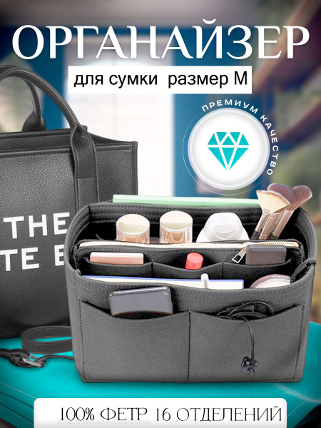Органайзер в сумку женскую вкладыш серый купить на OZON по низкой цене ...