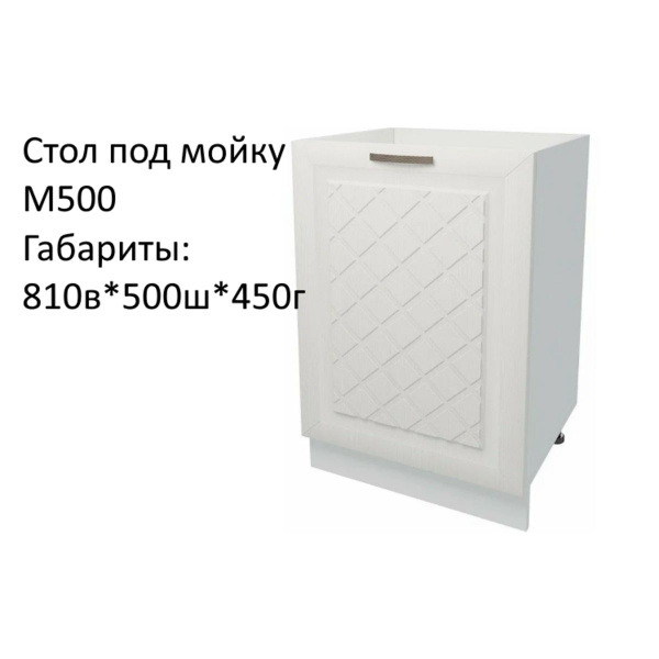 Шкаф кухонный напольный, шкаф под мойку М500 Агава Акация белая ...