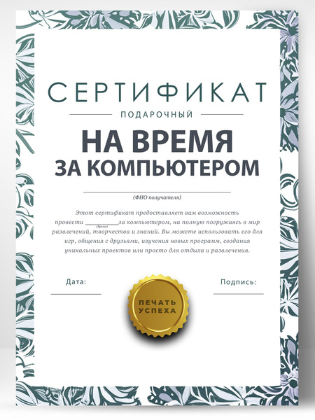 Грамота, сертификат, купон желаний подарок купить на OZON по низкой ...