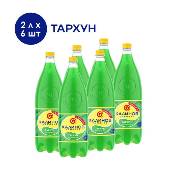 Напиток газированный «Калинов Лимонад Тархун», 6шт. х 2 л купить на ...