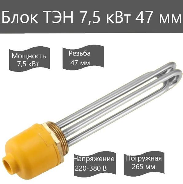 Блок ТЭН 7,5 кВт 47мм (1,5 дюйма) для электрических котлов купить на ...