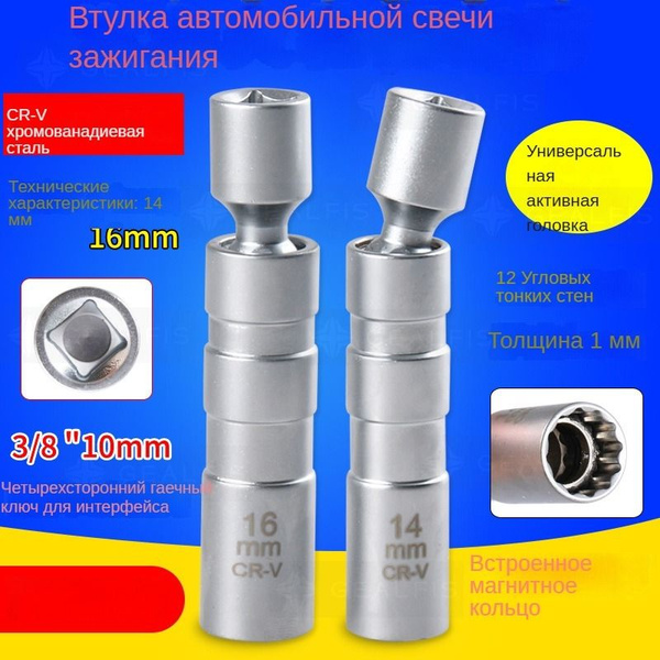 3/8 Универсальная головка для свечей зажигания - черная 16 мм - купить ...