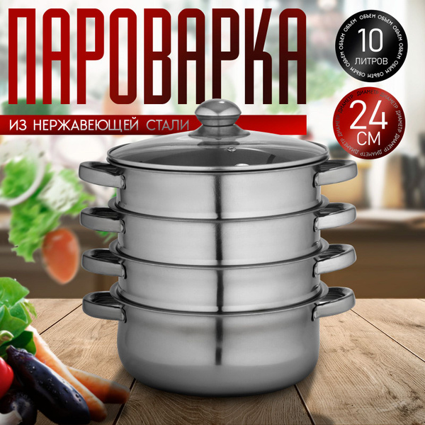 Пароварка Доляна, Нержавеющая сталь, Стекло, 4 яруса купить по выгодной ...