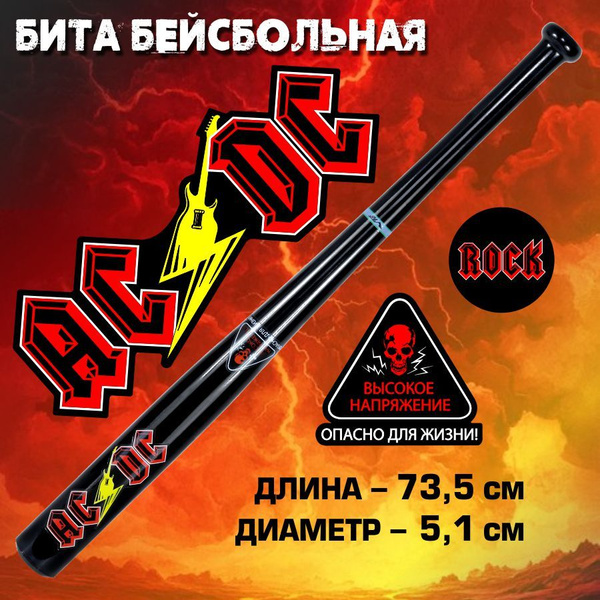 Бита бейсбольная с надписью деревянная черная AC DC 29 дюймов купить на ...