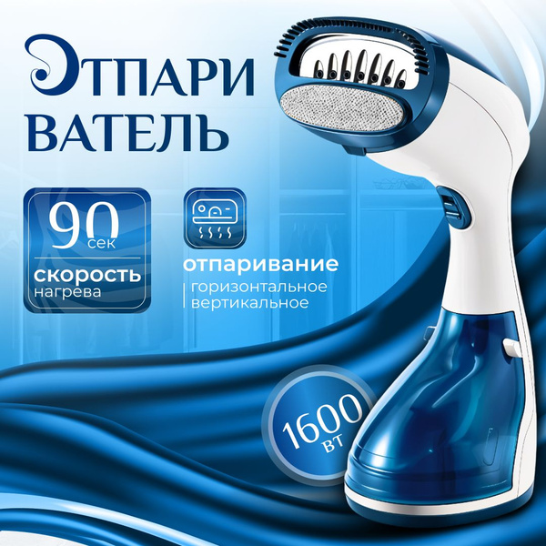 Отпариватель для одежды ручной вертикальный парогенератор купить на ...