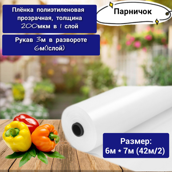 Пленка для теплиц - купить по выгодны ценам в интернет-магазине OZON ...