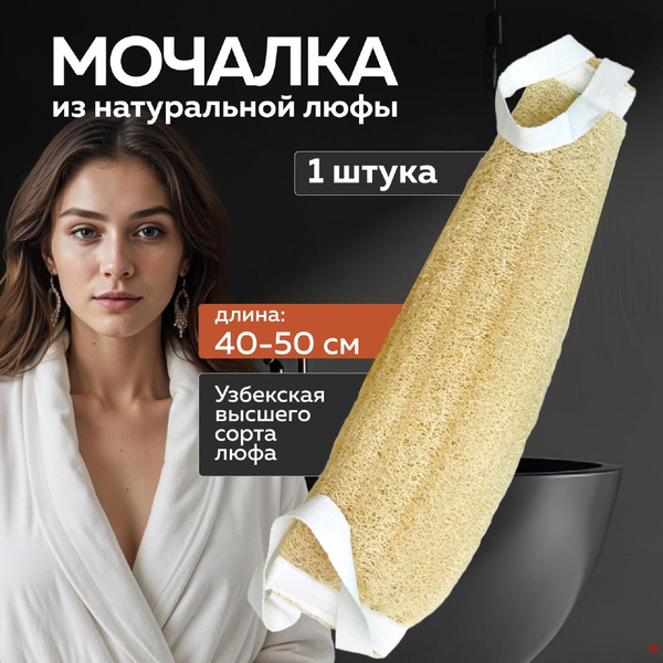 Мочалка из люфы для тела и душа, губка жесткая натуральная купить на ...